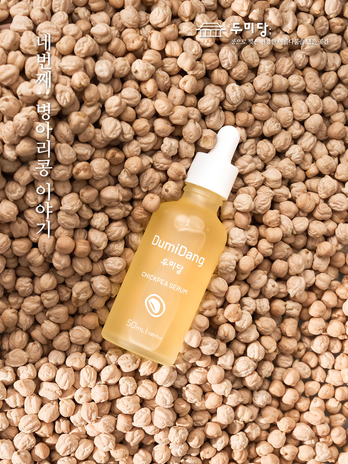 DumiDang Chickpea Serum (50mL) | Hydrating & Nourishing Facial Serum
