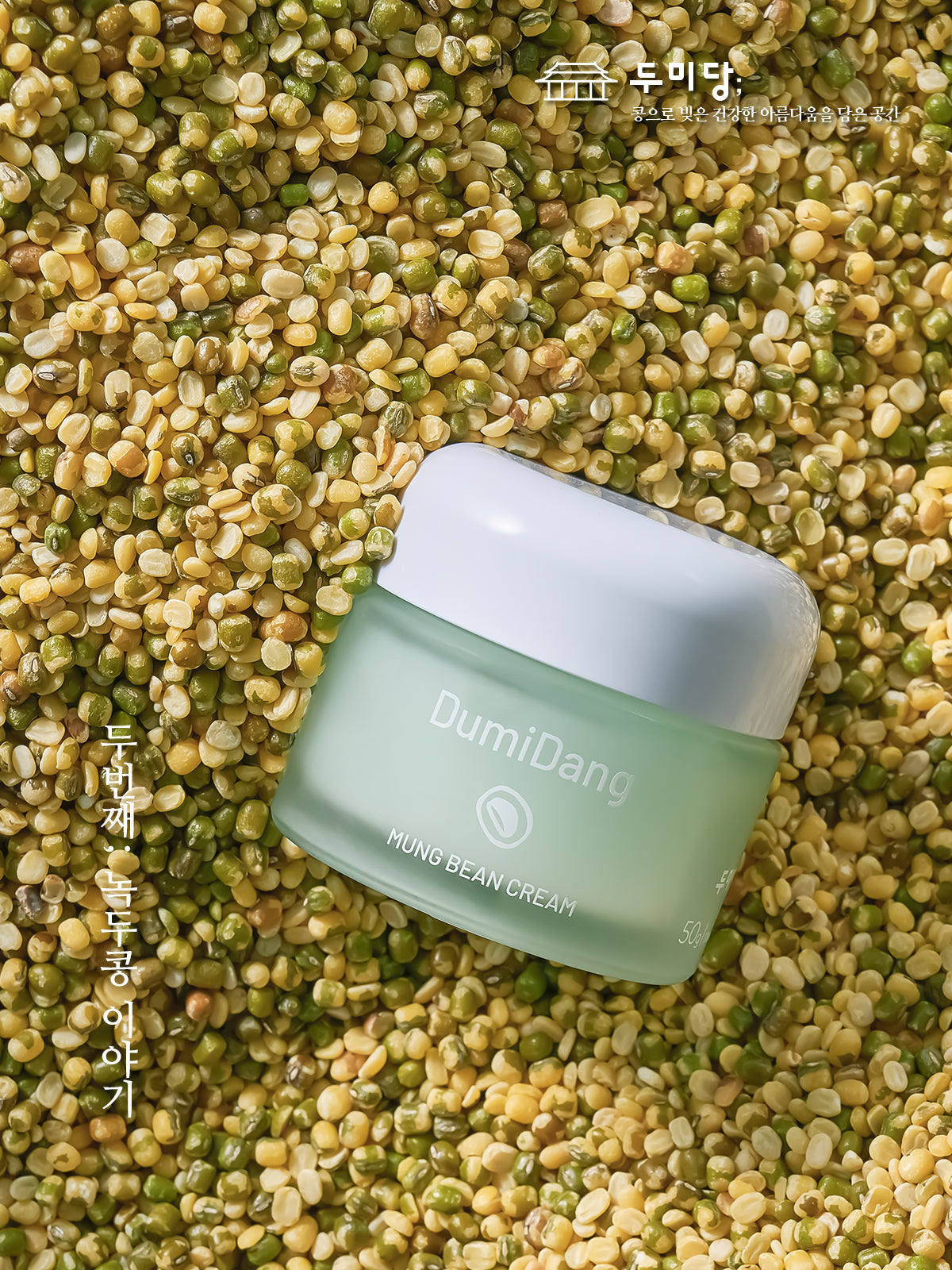 DumiDang Mung Bean Cream (50g) | Soothing & Detoxifying Facial Moisturizer